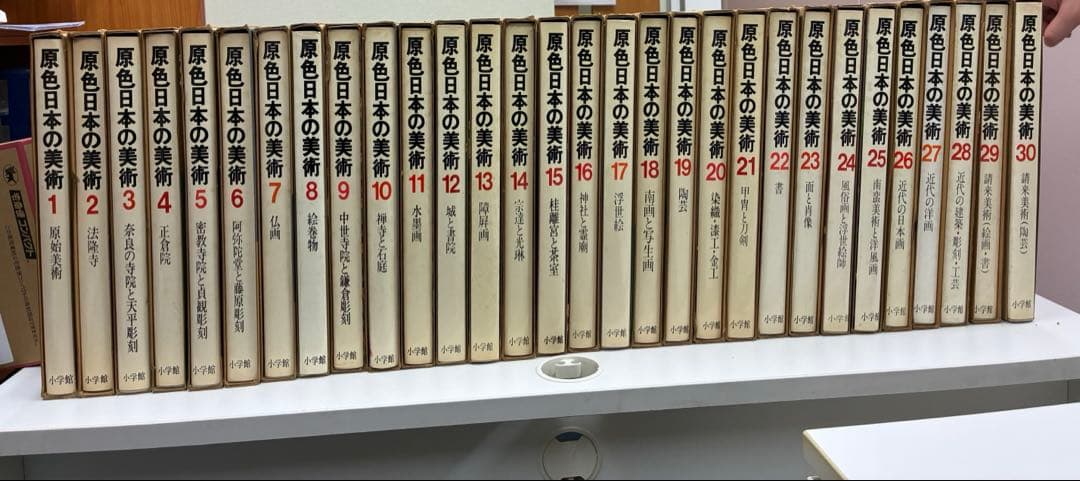 原色日本の美術 全30巻セット 小学館 日本画 仏像 建築 アート まとめ売り