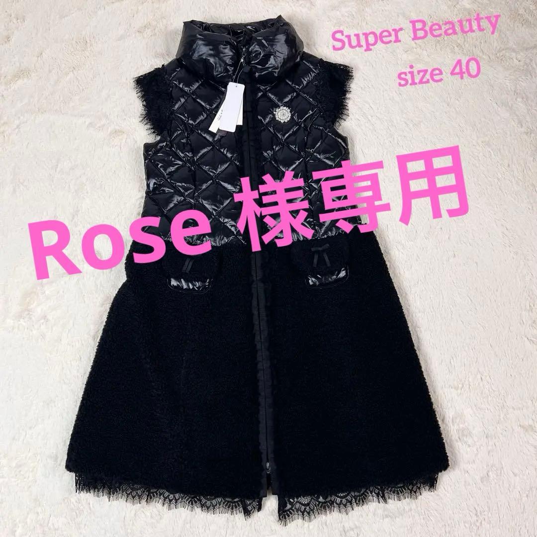 『未使用品』Super Beauty ロングダウン　コート　ボア　サイズ40 M