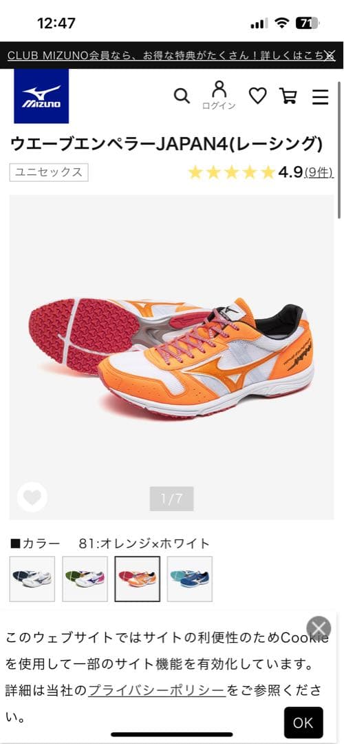 Mizuno ウェーブエンペラーJAPAN4 オレンジ×ホワイト