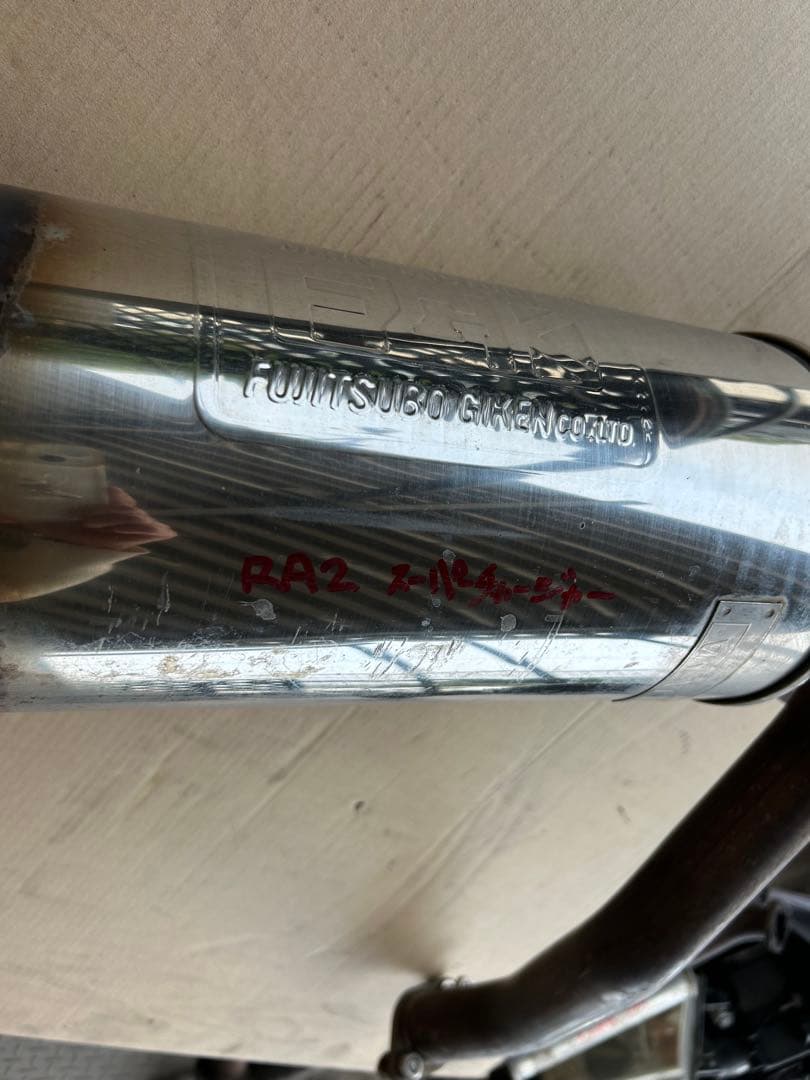 フジツボ　マフラー　RA2　スーパーチャージャー