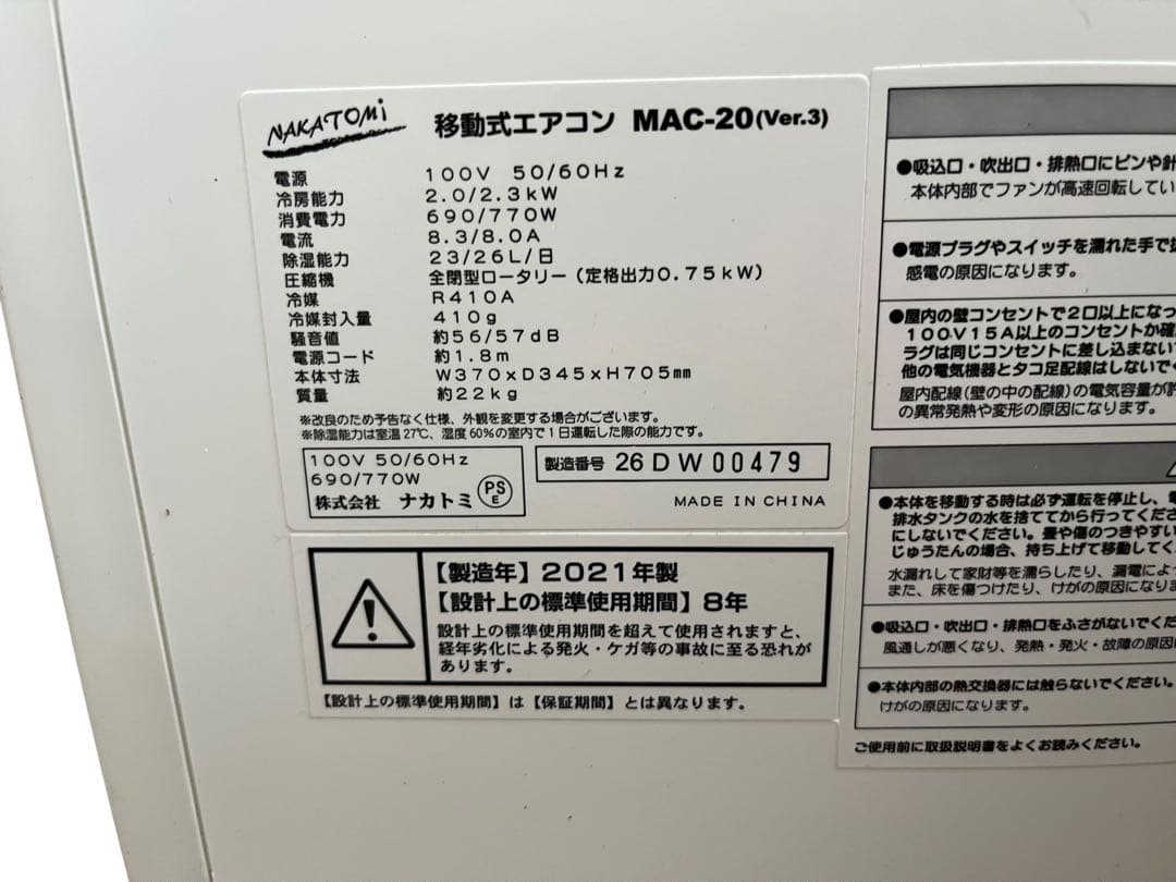 NAKATOMI ナカトミ スポットエアコン MAC-20 2021年製 移動式