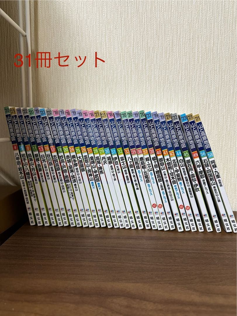 山と高原地図　31冊セット