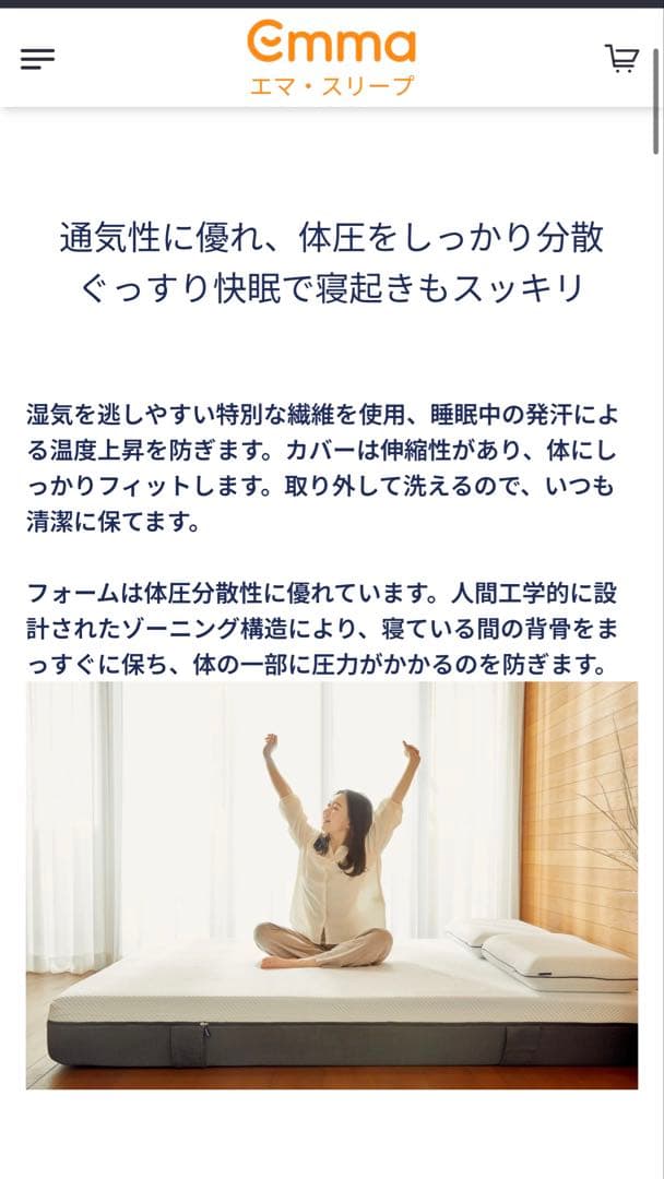 【使用期間1ヶ月未満】エマ・マットレス セミダブル