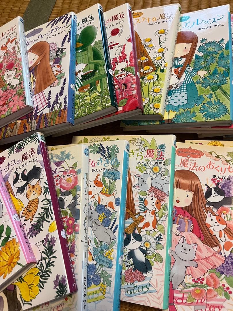 魔法の庭ものがたり　24巻セット　あんびるやすこ