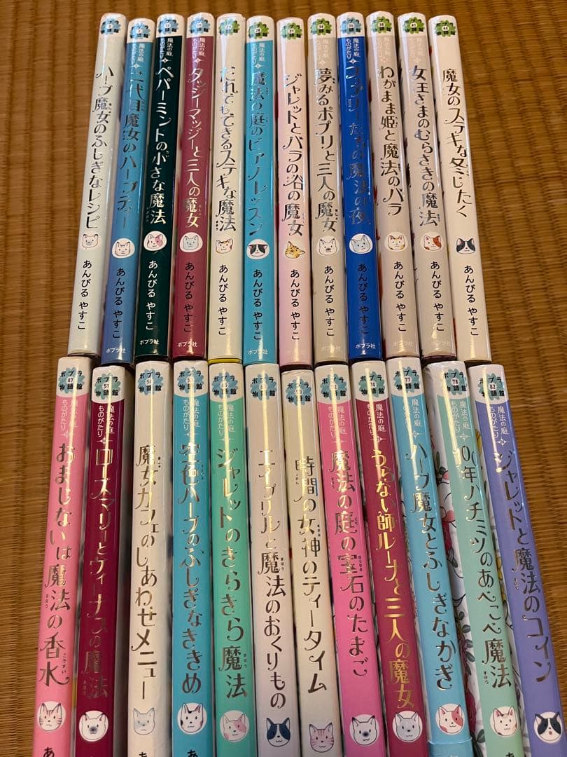 魔法の庭ものがたり　24巻セット　あんびるやすこ