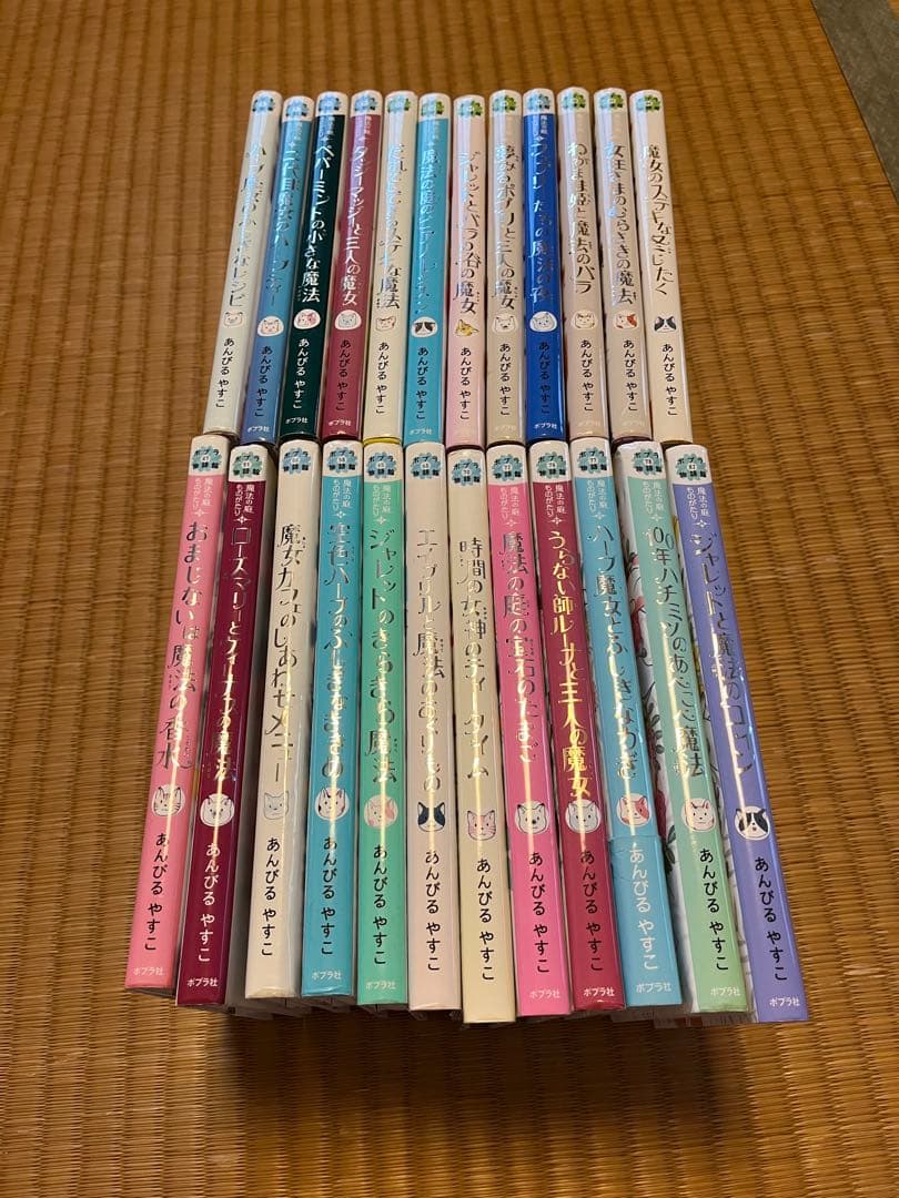 魔法の庭ものがたり　24巻セット　あんびるやすこ