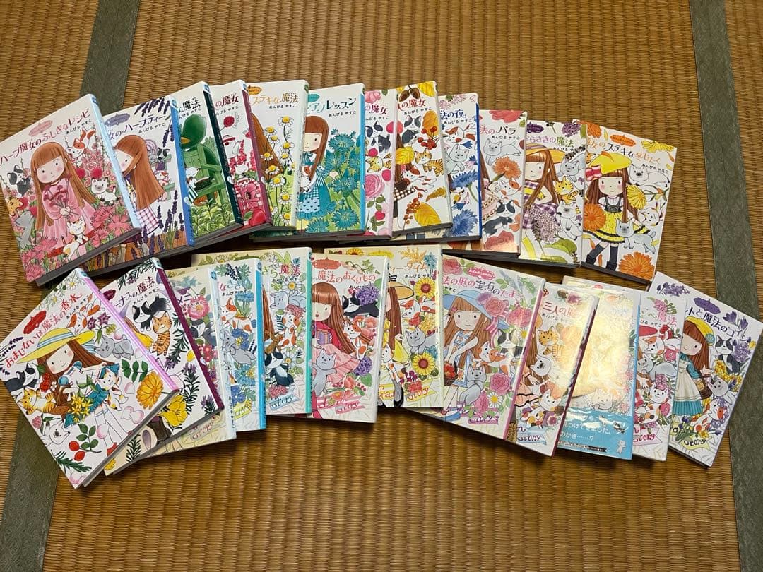 魔法の庭ものがたり　24巻セット　あんびるやすこ