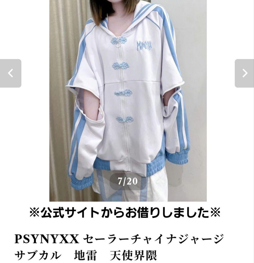 PSYNYXX プシュニクス セーラーチャイナジャージ