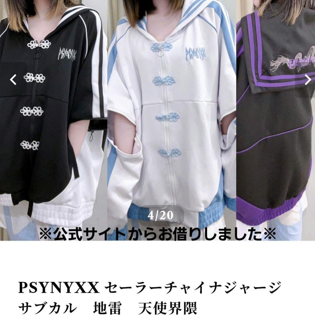PSYNYXX プシュニクス セーラーチャイナジャージ