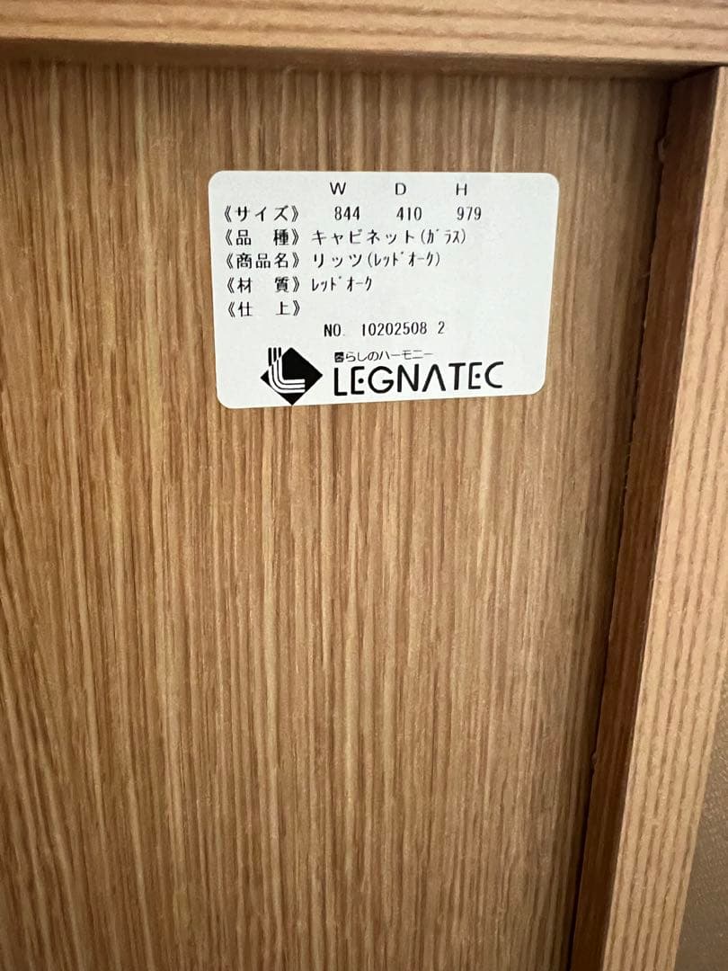 レグナテック LEGNATEC レッドオーク　ガラス扉付き　キャビネット　食器棚