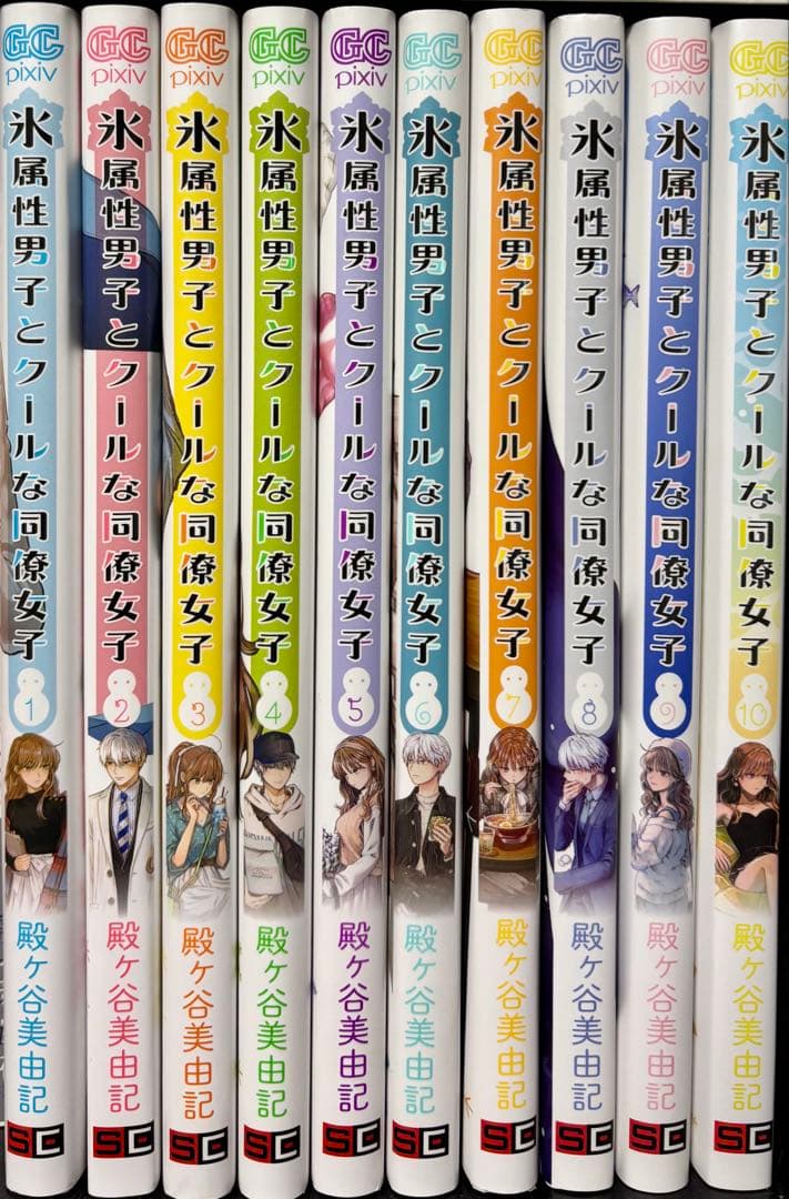 【新品】【特典付き】氷属性男子とクールな同僚女子 1〜10巻