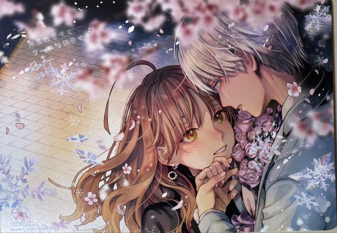 【新品】【特典付き】氷属性男子とクールな同僚女子 1〜10巻