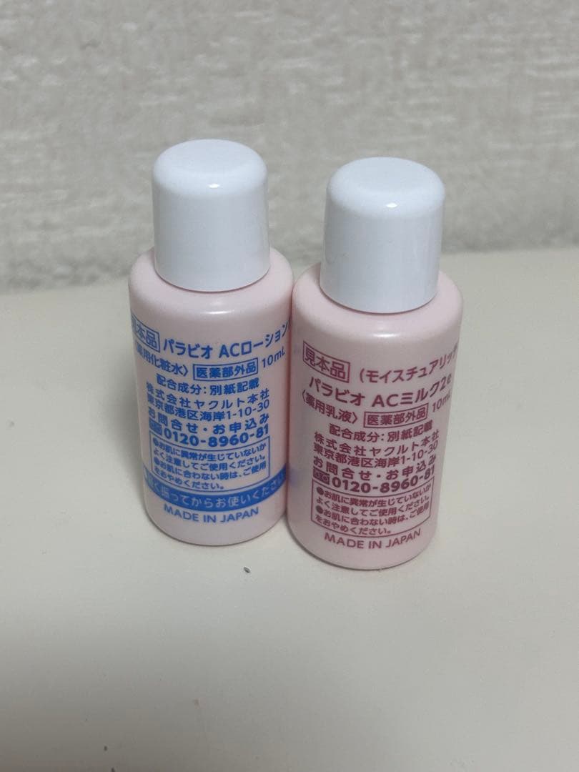 ヤクルト　パラビオ　サンプル　ACローション　ACミルク2