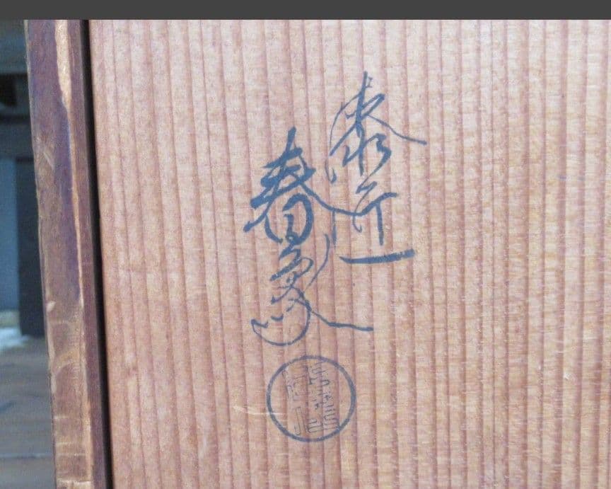 大徳寺弁当箱 5箱