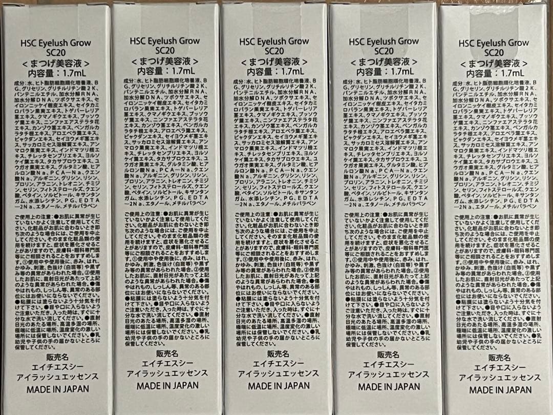 【お買い得！】新品未開封ヒト幹細胞培養液配合まつ毛美容液1.7ml 5本セット