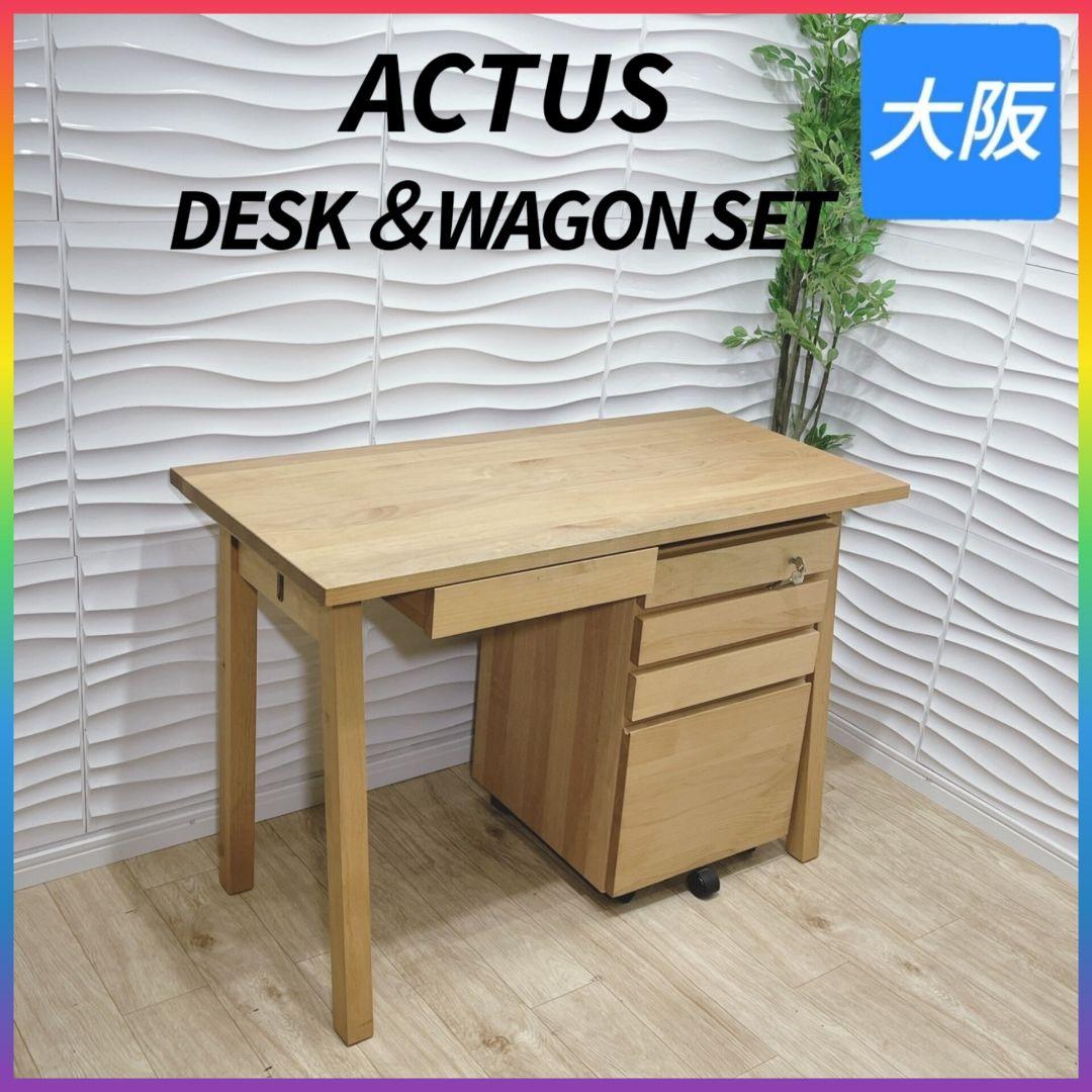 ◇ACTUS◇デスクセット◇学習机◇デスク＆ワゴン◇大阪兵庫京都奈良滋賀和歌山◇