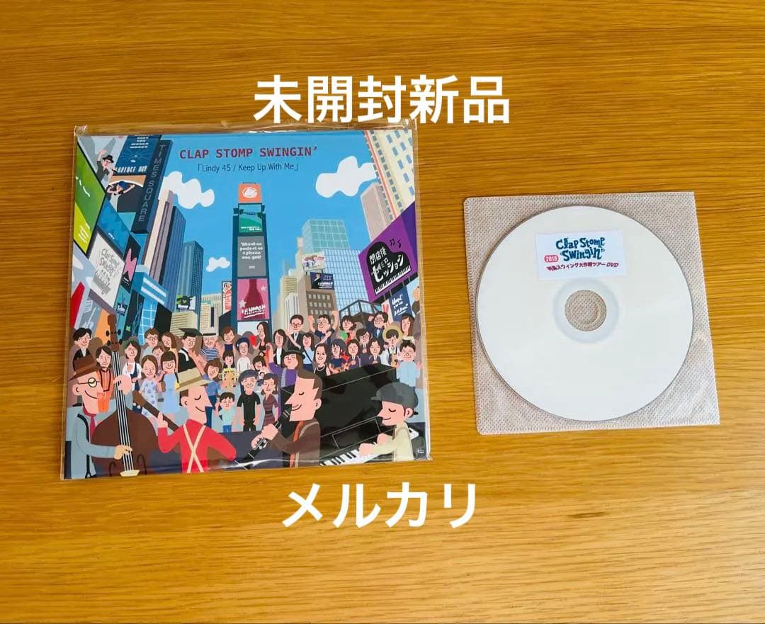 Clap Stomp Swingin' 7inch クラファン限定品
