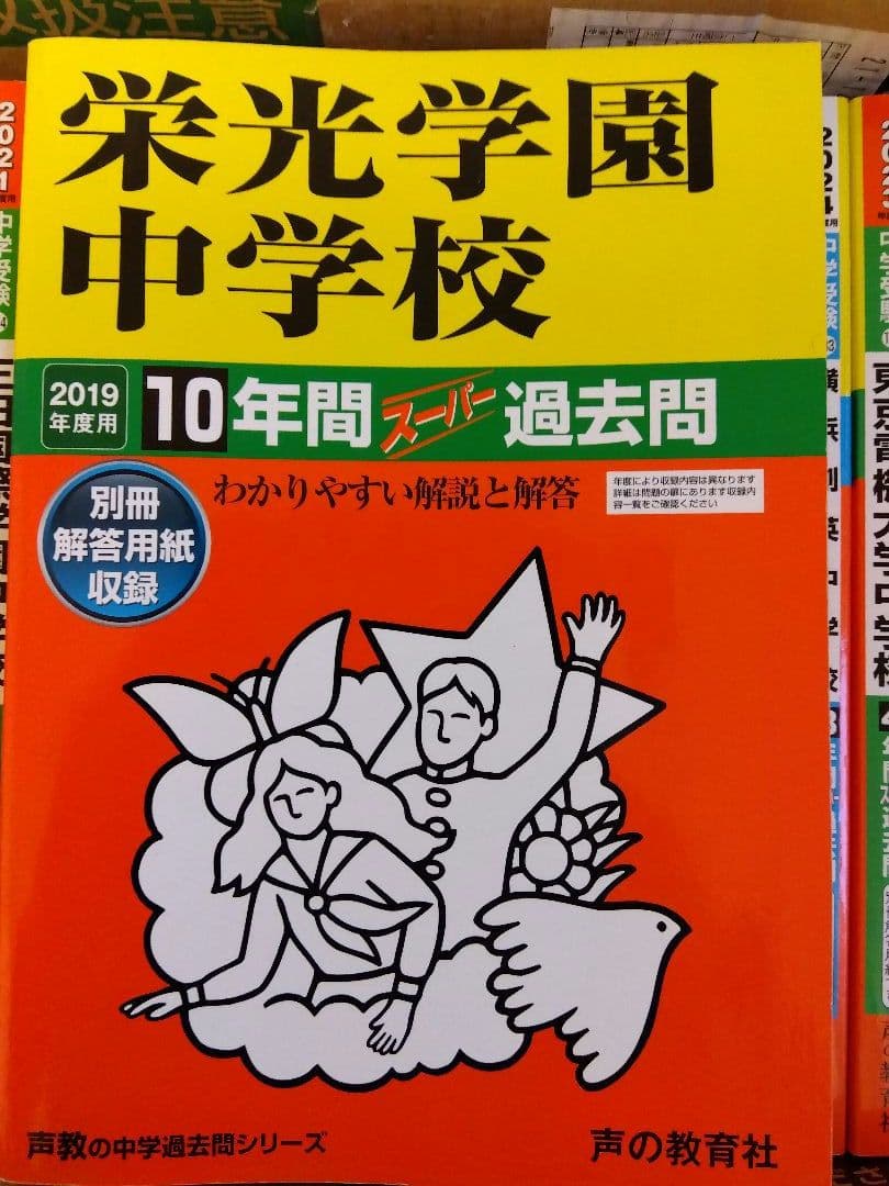 【中学受験】過去問大量・105年分・赤本25冊セット！約6万