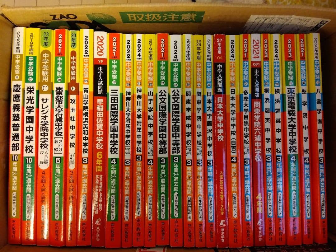 【中学受験】過去問大量・105年分・赤本25冊セット！約6万