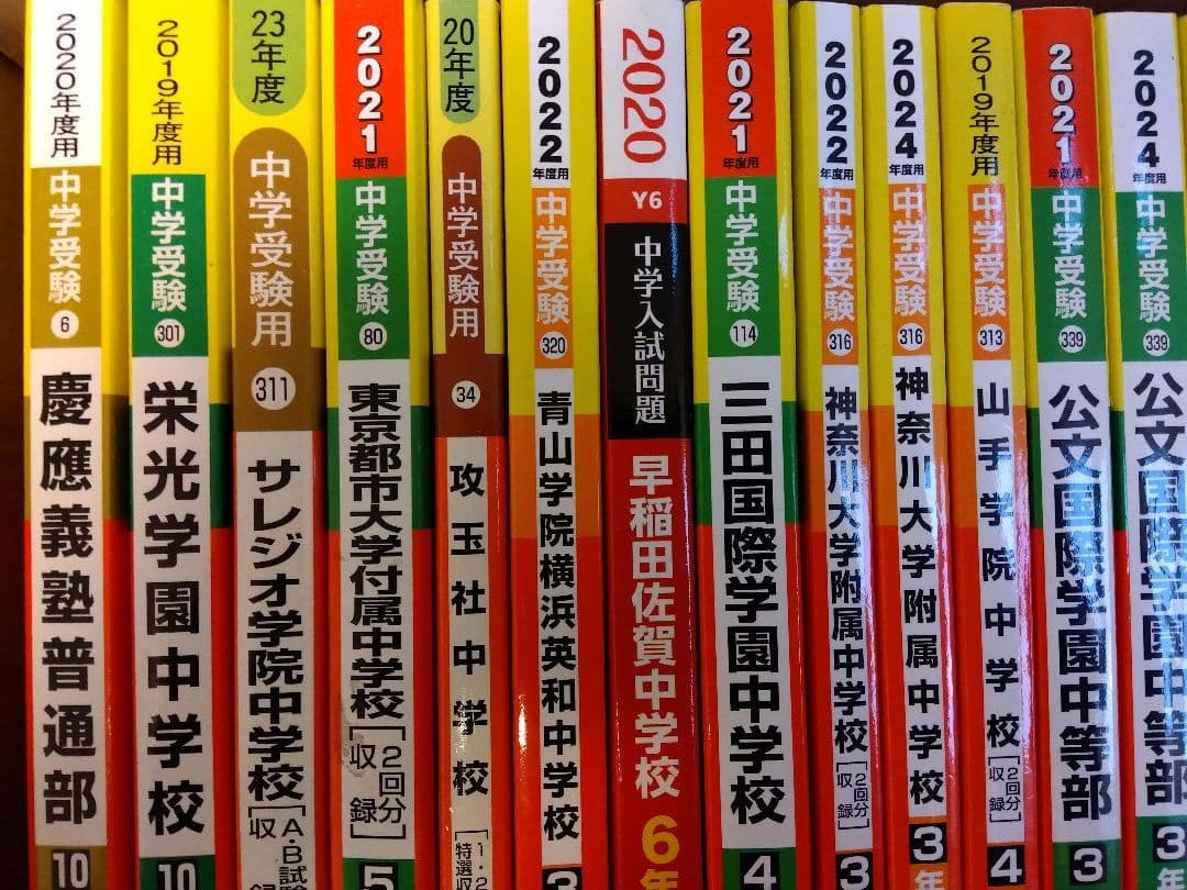 【中学受験】過去問大量・105年分・赤本25冊セット！約6万