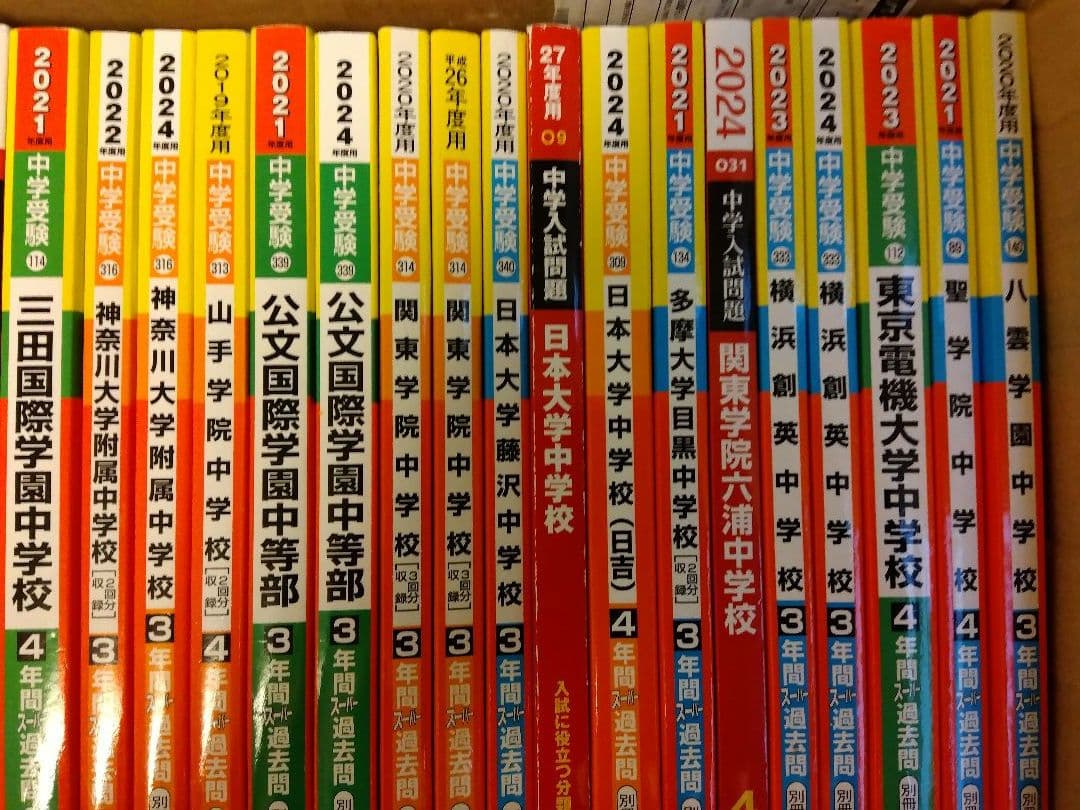 【中学受験】過去問大量・105年分・赤本25冊セット！約6万