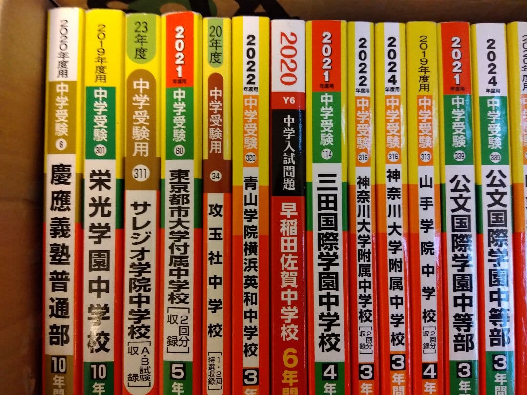 【中学受験】過去問大量・105年分・赤本25冊セット！約6万