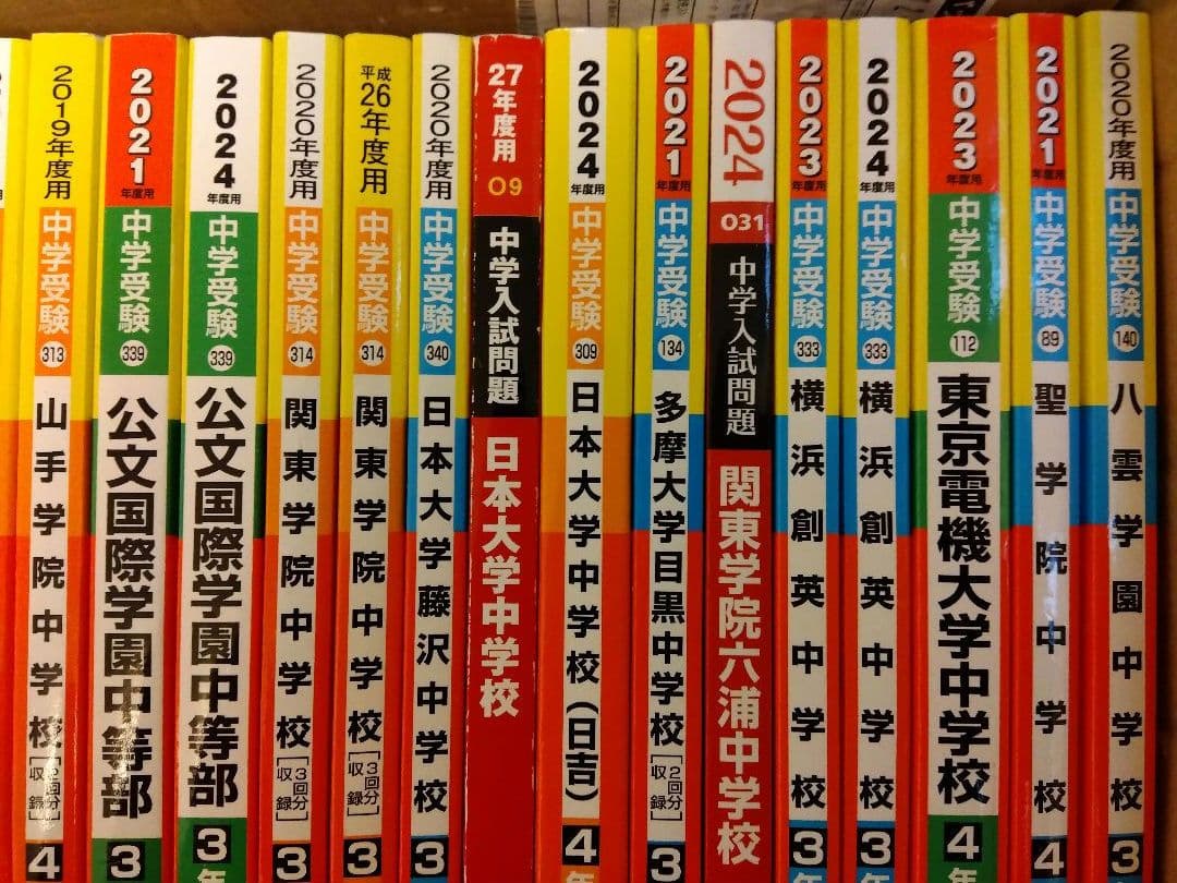 【中学受験】過去問大量・105年分・赤本25冊セット！約6万