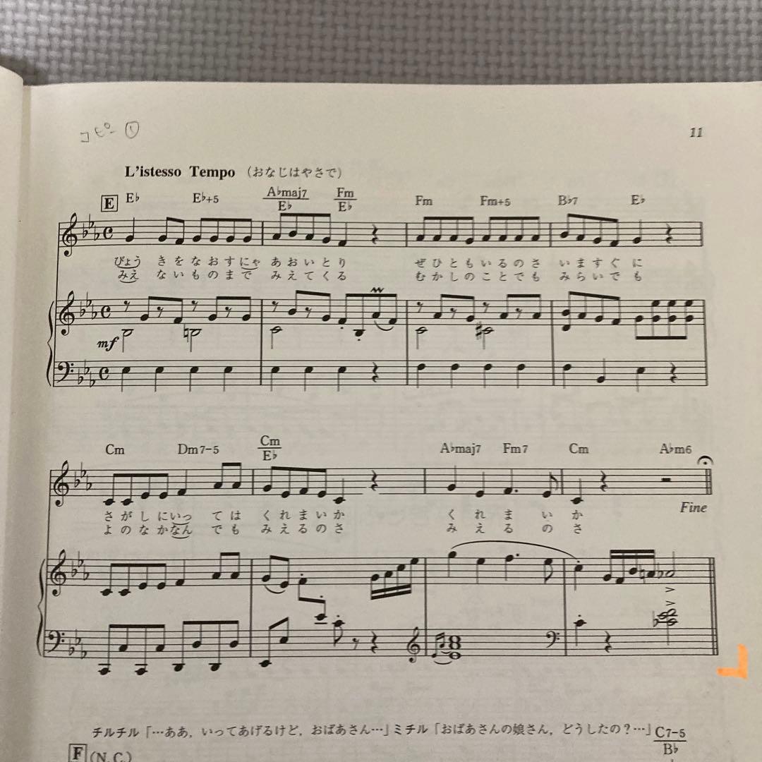 こどもミュージカル　青い鳥　楽譜　CD セット