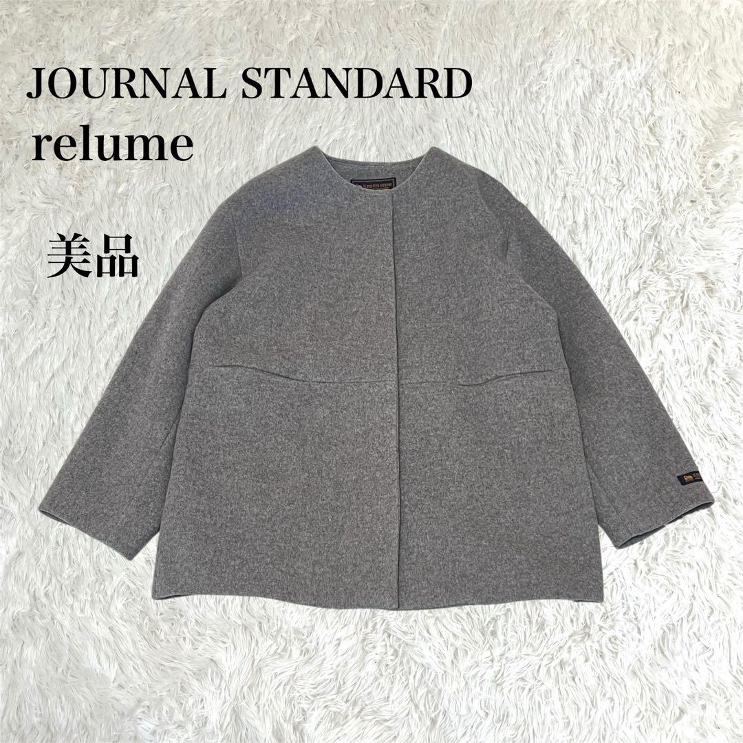 【JOURNAL STANDARD relume】グレー ノーカラー コート M
