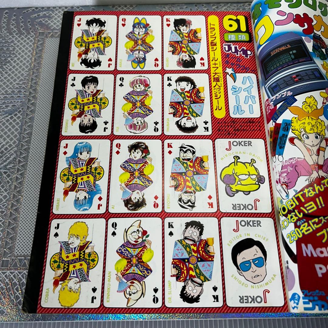 【貴重】月間フレッシュジャンプ 1983年6月　鳥山明　CHOBIT2【激レア】