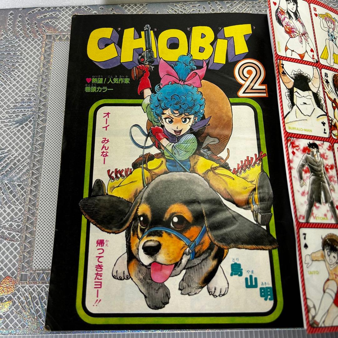 【貴重】月間フレッシュジャンプ 1983年6月　鳥山明　CHOBIT2【激レア】