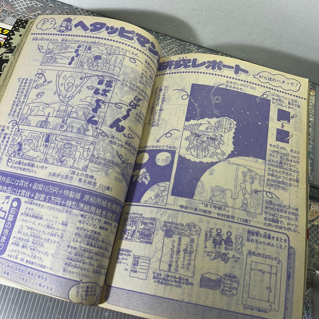 【貴重】月間フレッシュジャンプ 1983年6月　鳥山明　CHOBIT2【激レア】