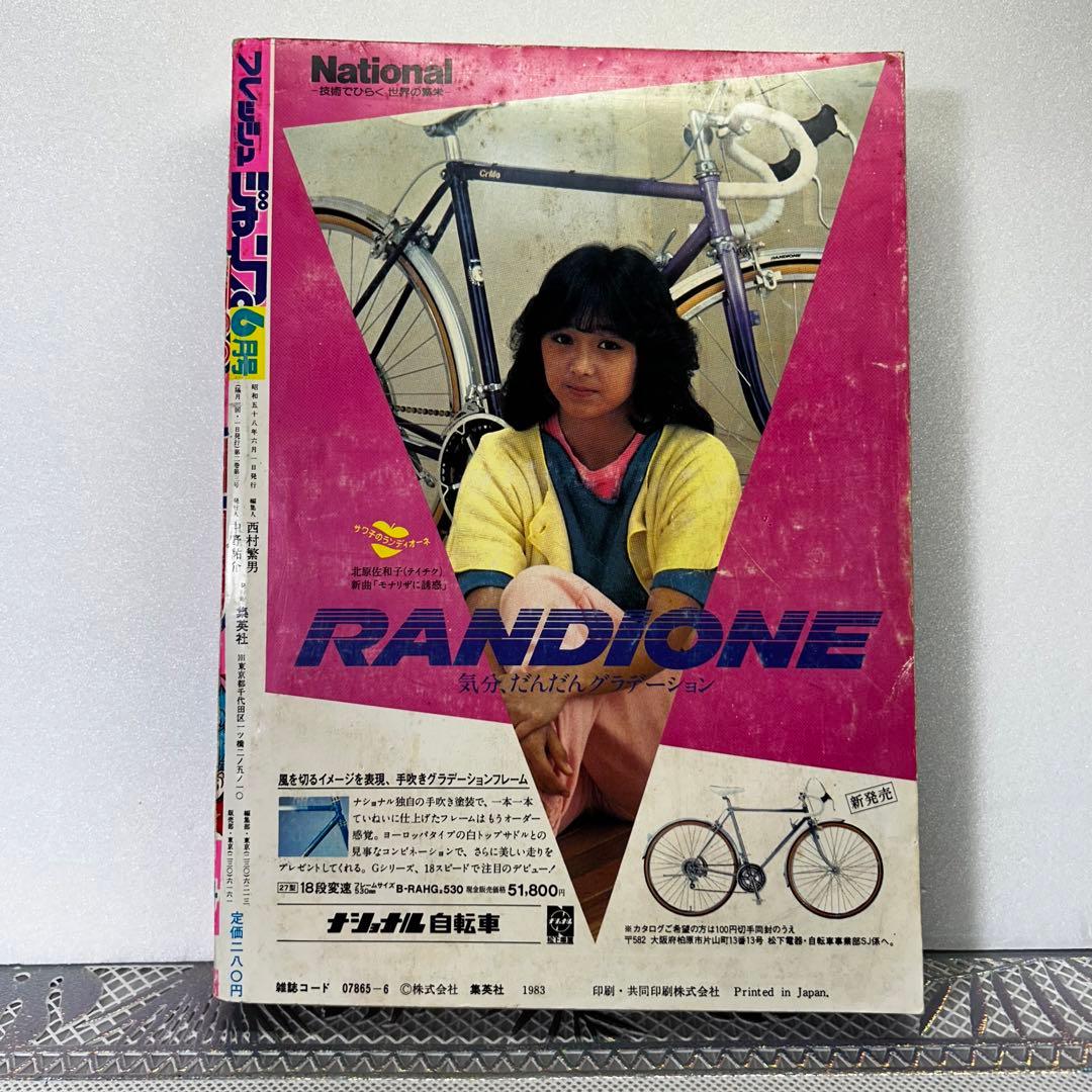 【貴重】月間フレッシュジャンプ 1983年6月　鳥山明　CHOBIT2【激レア】