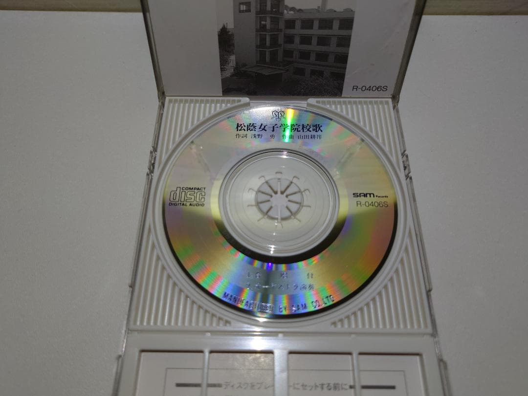 希少 8㎝ CD　松蔭女子学院校歌