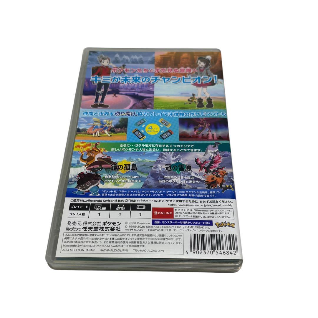 ポケットモンスター ソード + エキスパンションパス②