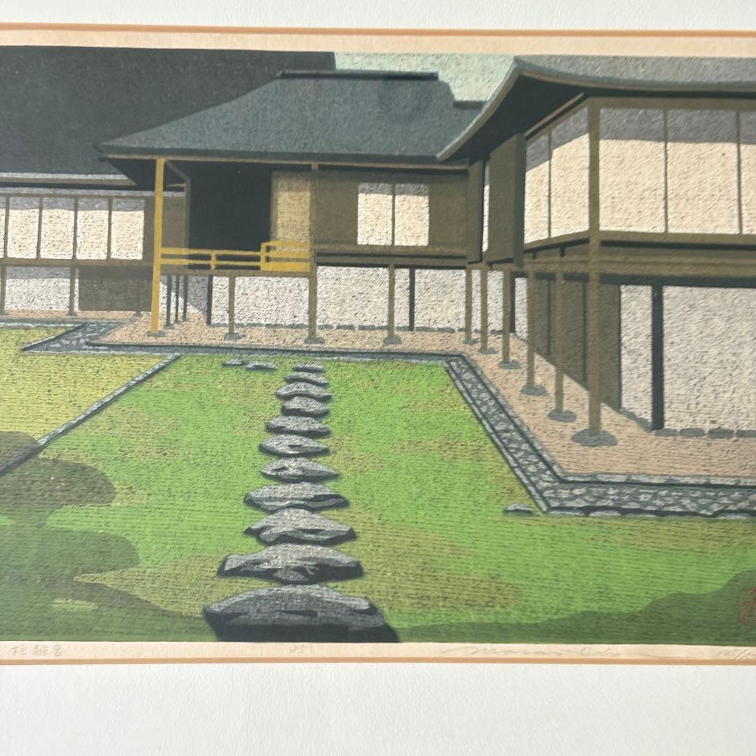 井堂雅夫　桂離宮の庭 木版画　日本画　額装