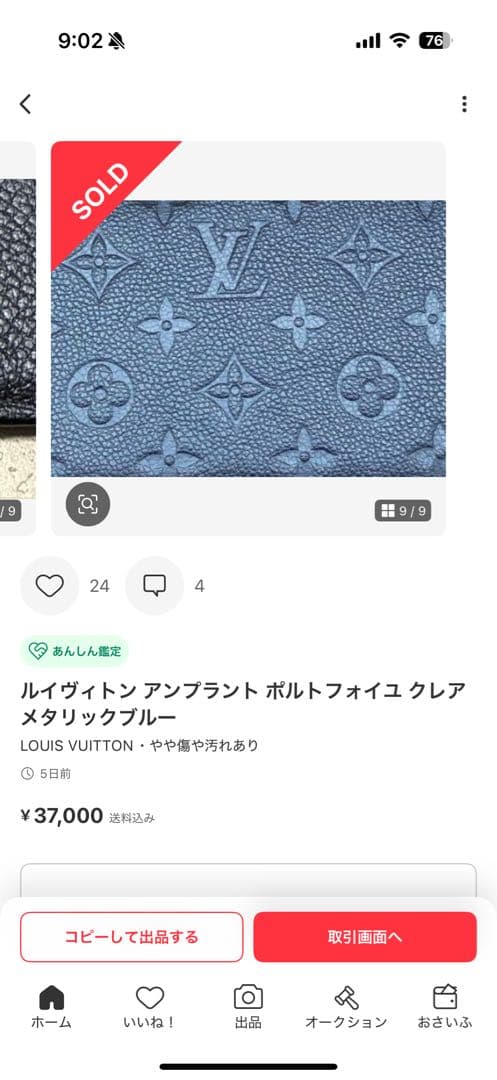 ルイヴィトン モノグラム 長財布 メタリックブルー 美品