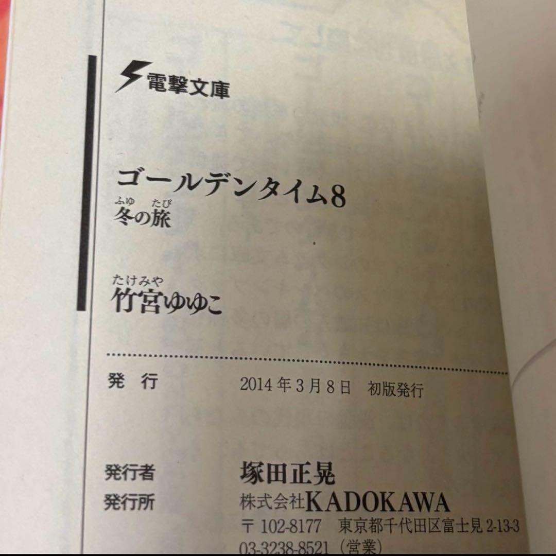 初版サイン本セット　さくら荘のペットな彼女　ゴールデンタイム8 冬の旅