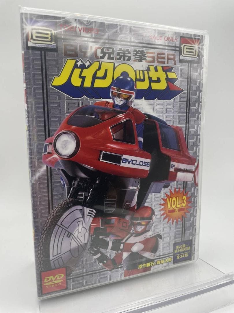 3 2DVD 兄弟拳バイクロッサー VOL.3 東映ビデオ