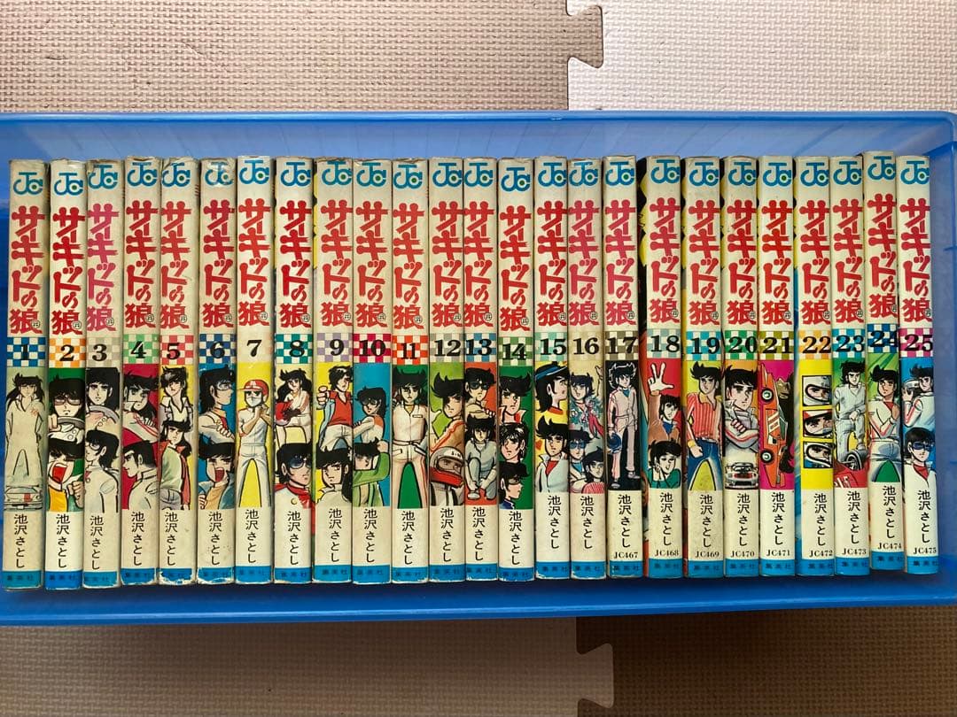 サーキットの狼 1〜25まとめ
