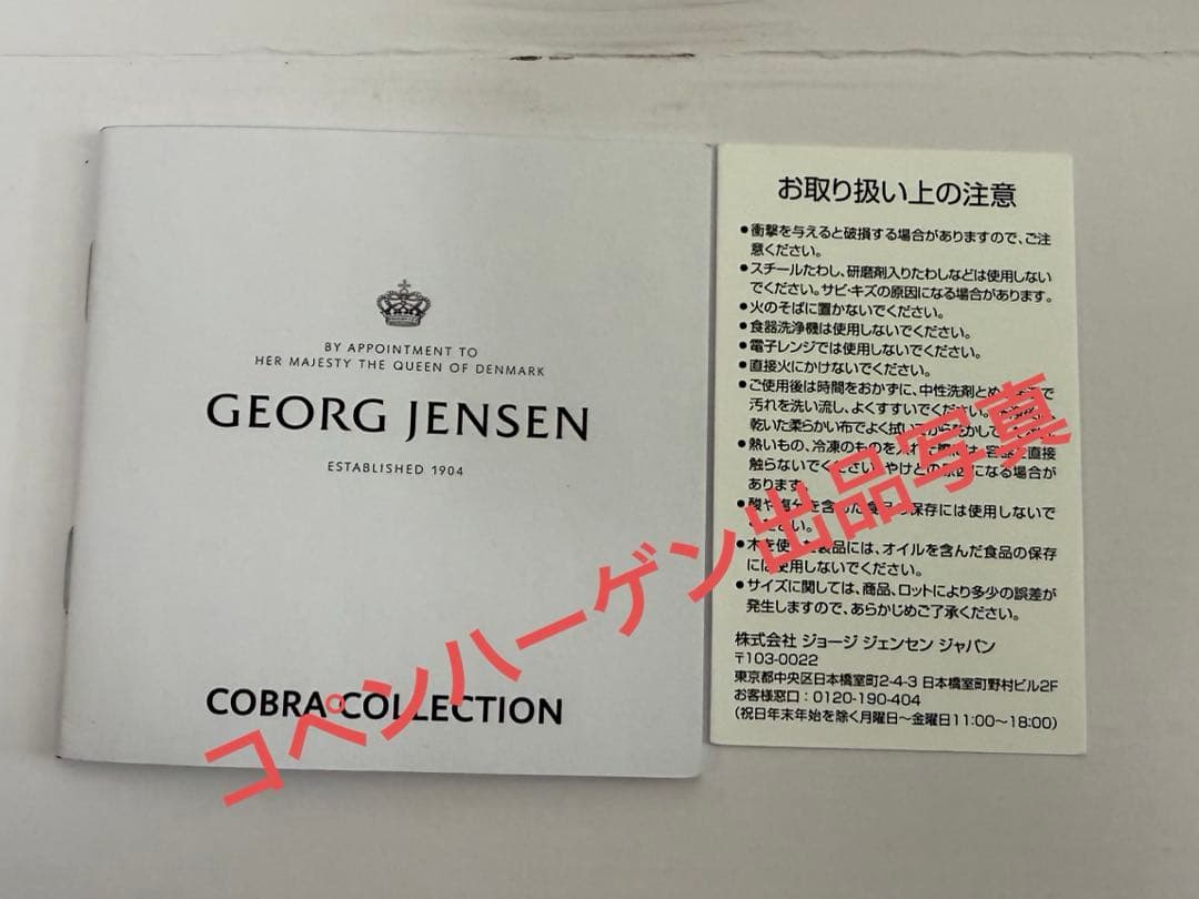 未使用箱保管★ジョージジェンセン コブラ(COBRA)サービングプラッター