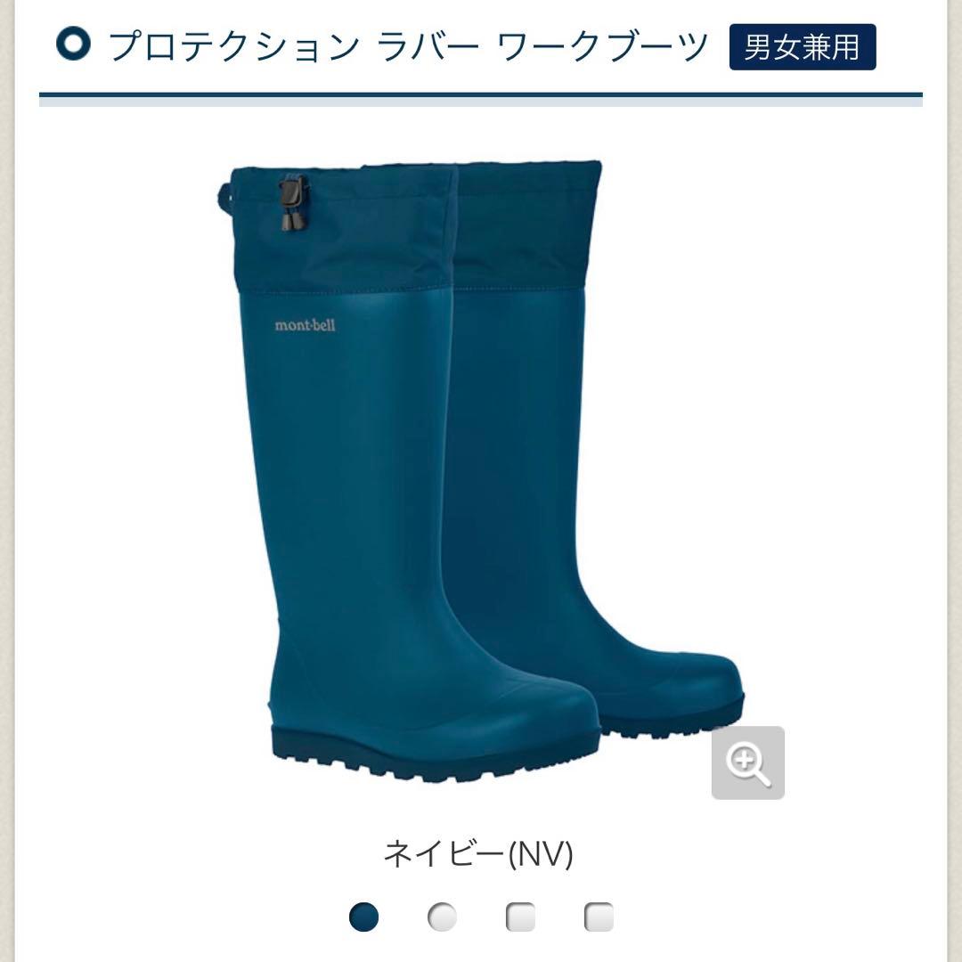 モンベル26㎝プロテクションラバーワークブーツ安全長靴