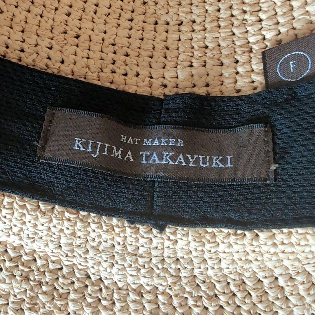 KIJIMA TAKAYUKI ラフィア手編みソフトハット