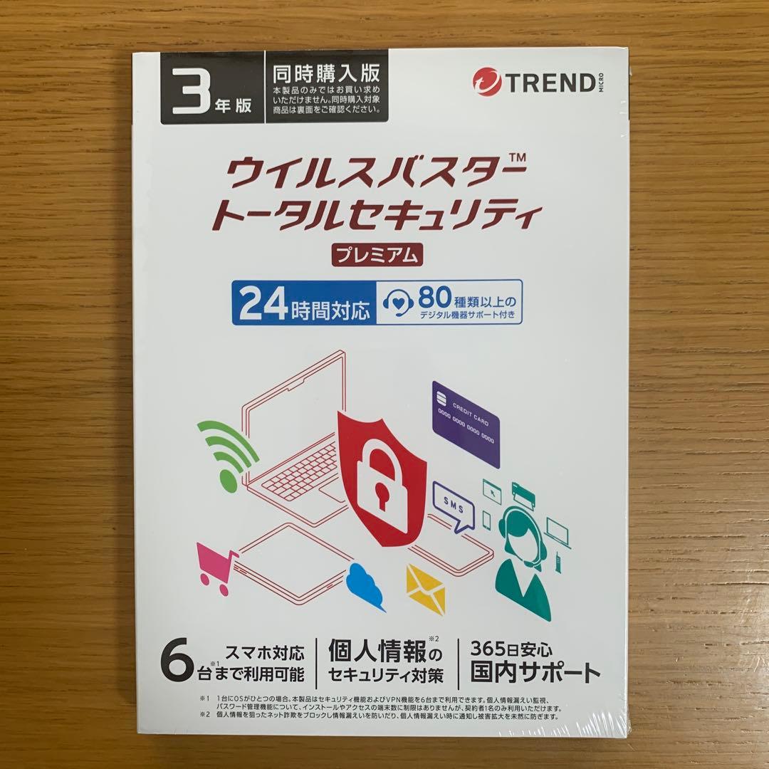 ウイルスバスター トータルセキュリティ プレミアム 3年版