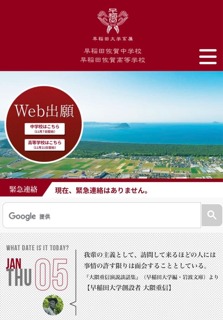 早稲田佐賀中1に揃えるもの一式