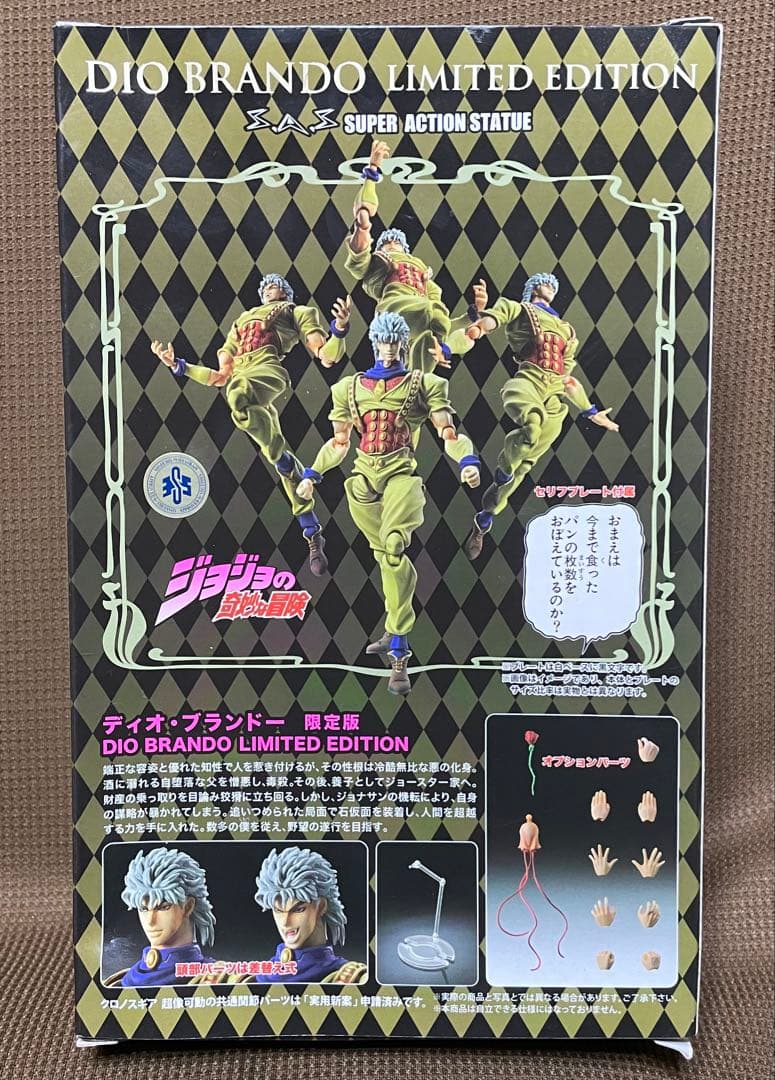 超像可動　3部　ディオ・ブランドー　限定版