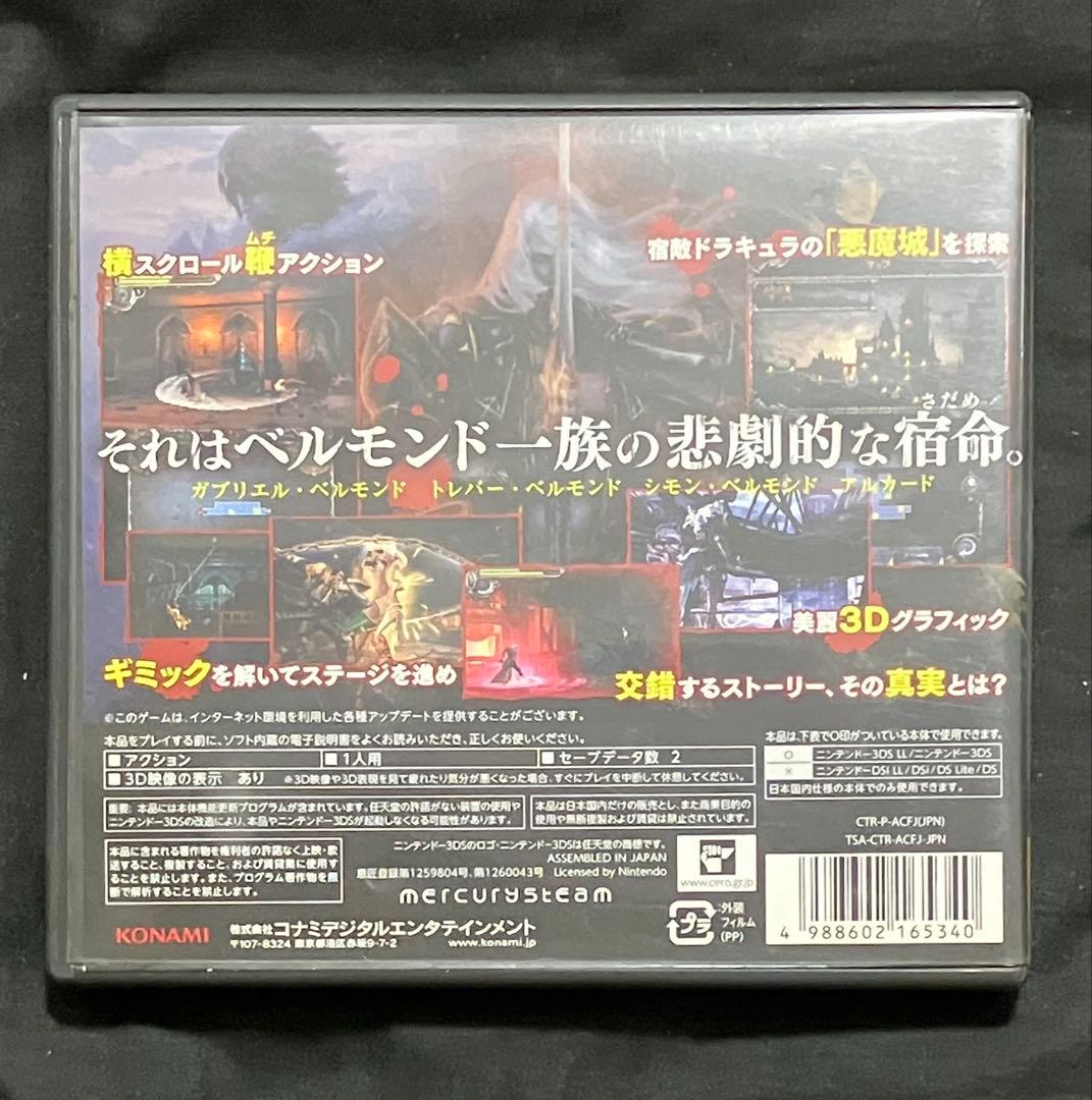 キャッスルヴァニア ロードオブシャドウ 宿命の魔鏡