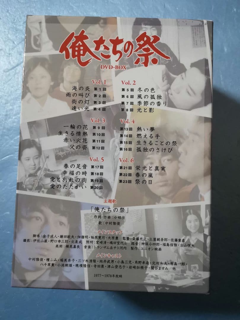 俺たちの祭 DVD-BOX