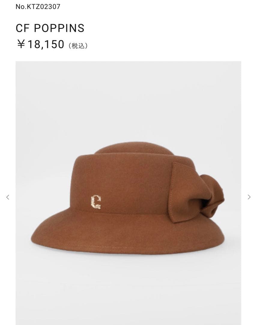 カシラ　ハット　cfpoppins