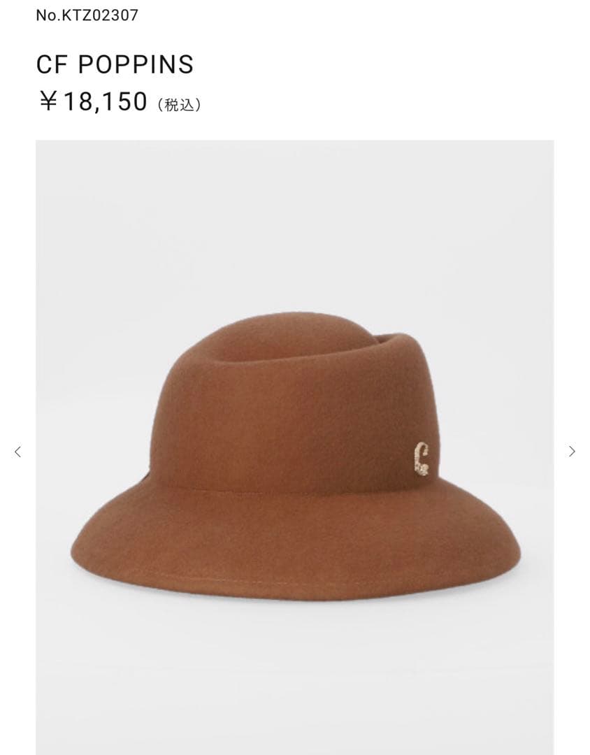 カシラ　ハット　cfpoppins